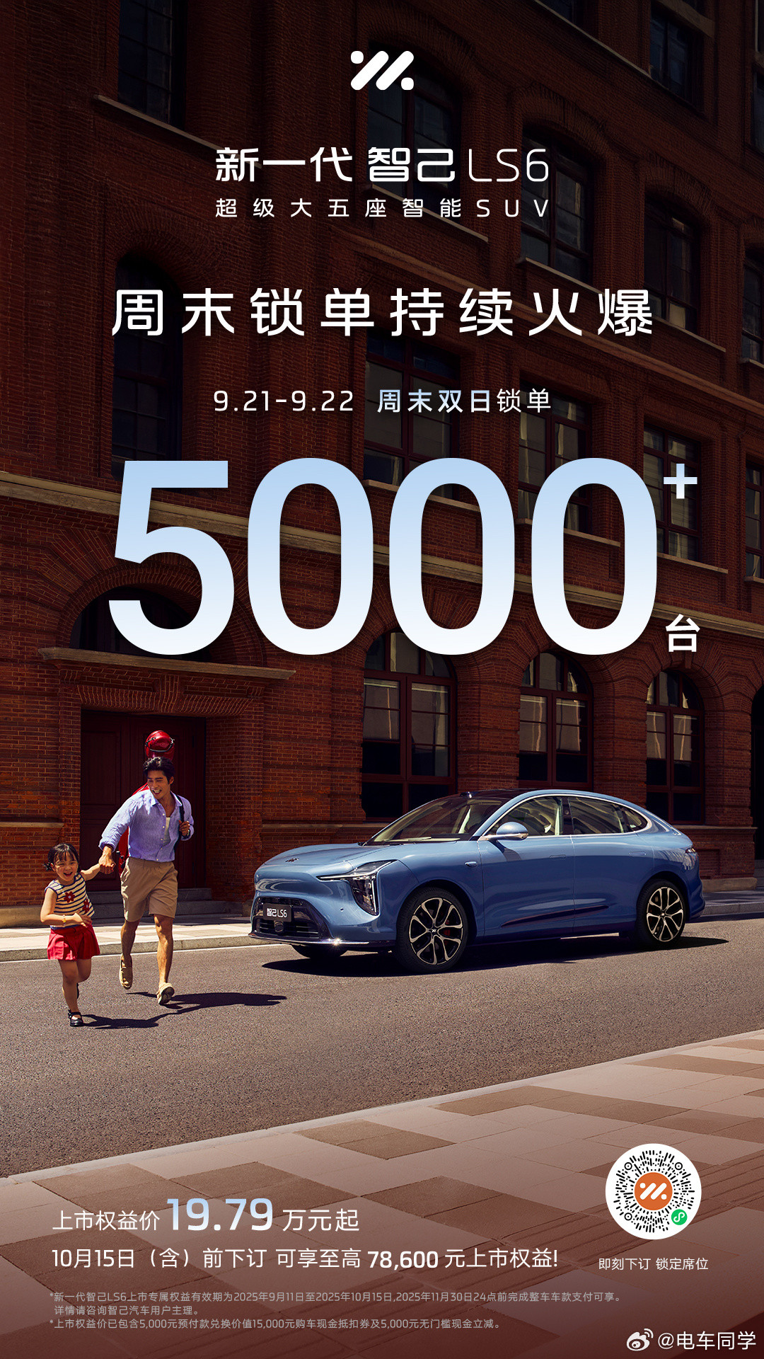 智己全新LS6周末两天新增琐单超过5000台。金九银十，9月份各家的表现
