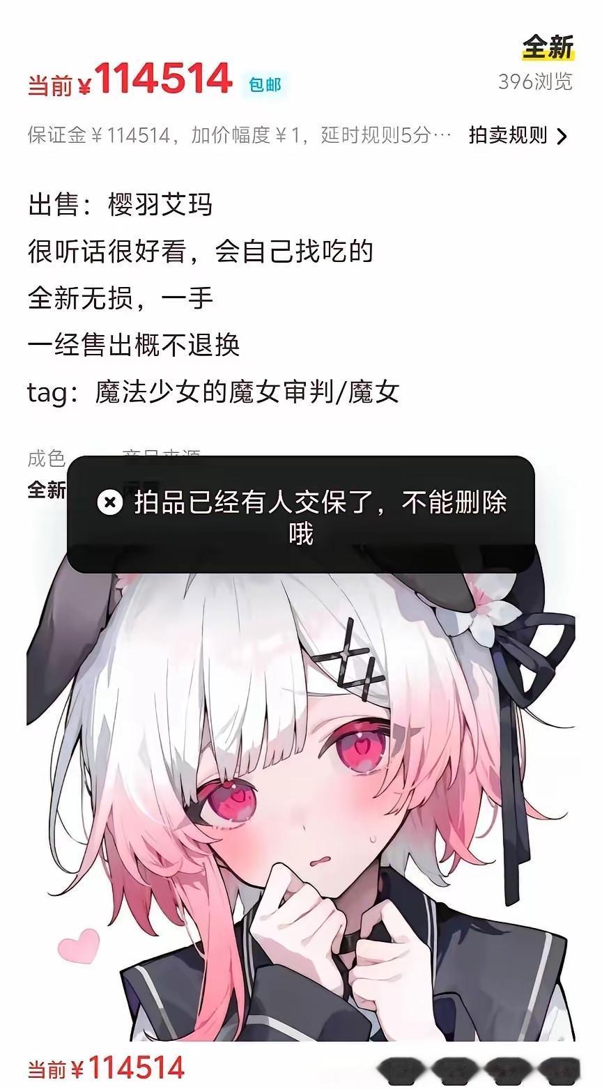 自己卖自己？可真刑！河南那女网友在闲鱼恶搞，把自个儿挂上去标价114514，没成