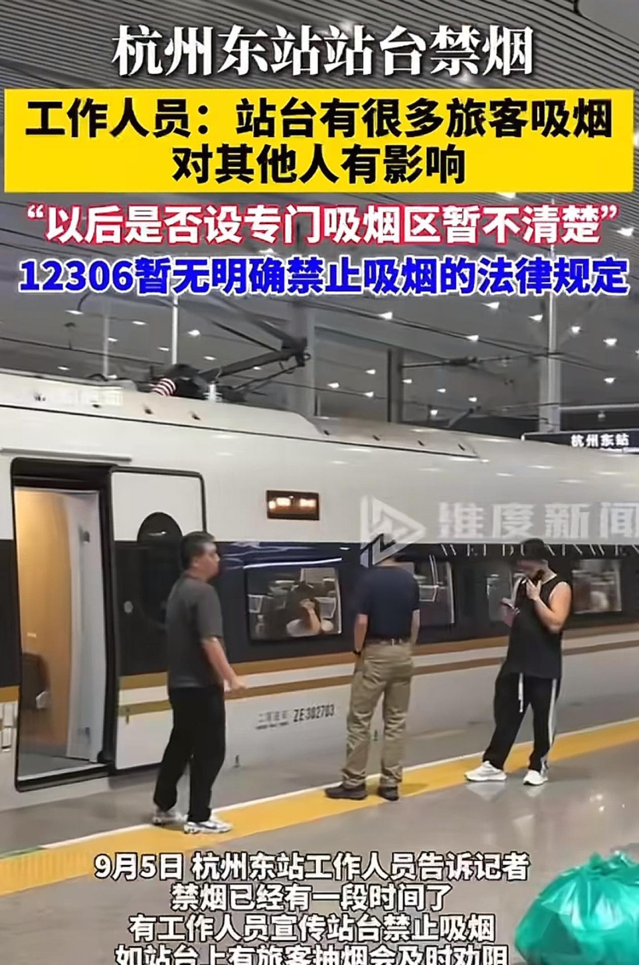 这下好了！孙女士效应来了近日，有网友反映，杭州东站开始全面禁烟，会有工作人员