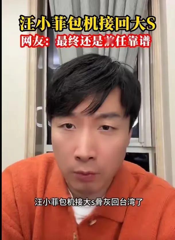 汪小菲没包机，这些人你们该负责了环球时报的新闻里，包机是具俊晔和小S包的。官