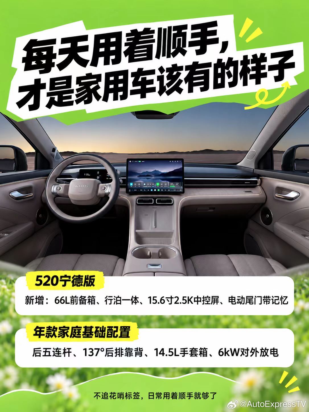 《10万买宁德整包电池，就选埃安i60520宁德版》如果是给家里买唯一一台主力