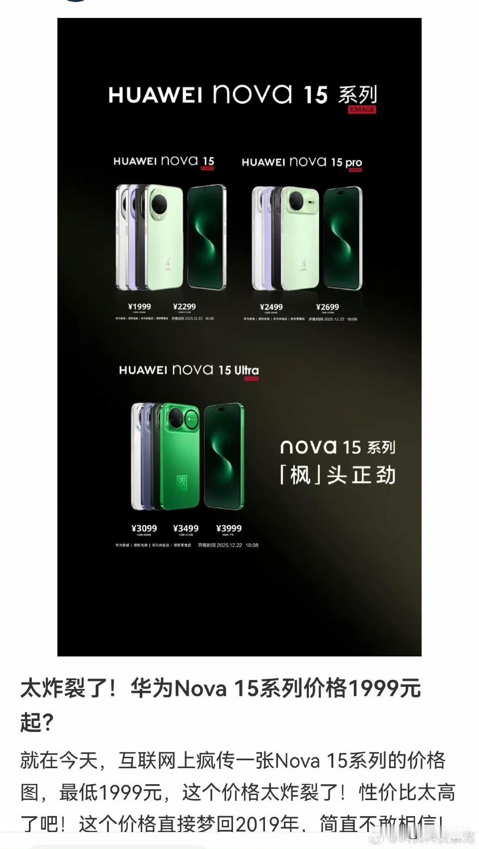 都在传Nova15系列1999起[思考]显然不太可能，1999起售那不是太香了[