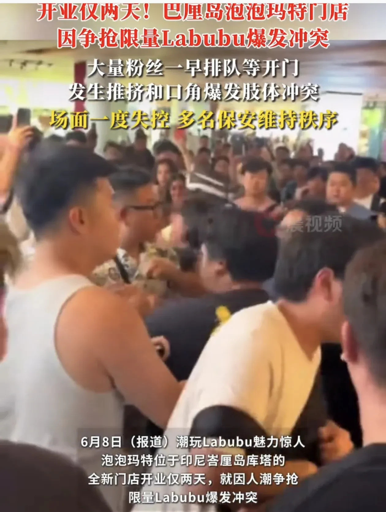 潮玩Labubu引发巴厘岛骚乱哎呀妈呀！巴厘岛新开的泡泡