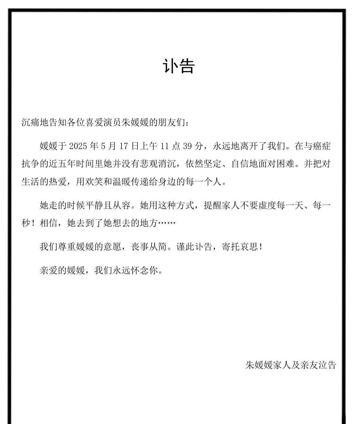 朱媛媛去世前月现身《造城者》片场，带病拍戏令人心疼近日，一则令人痛心的消息传来