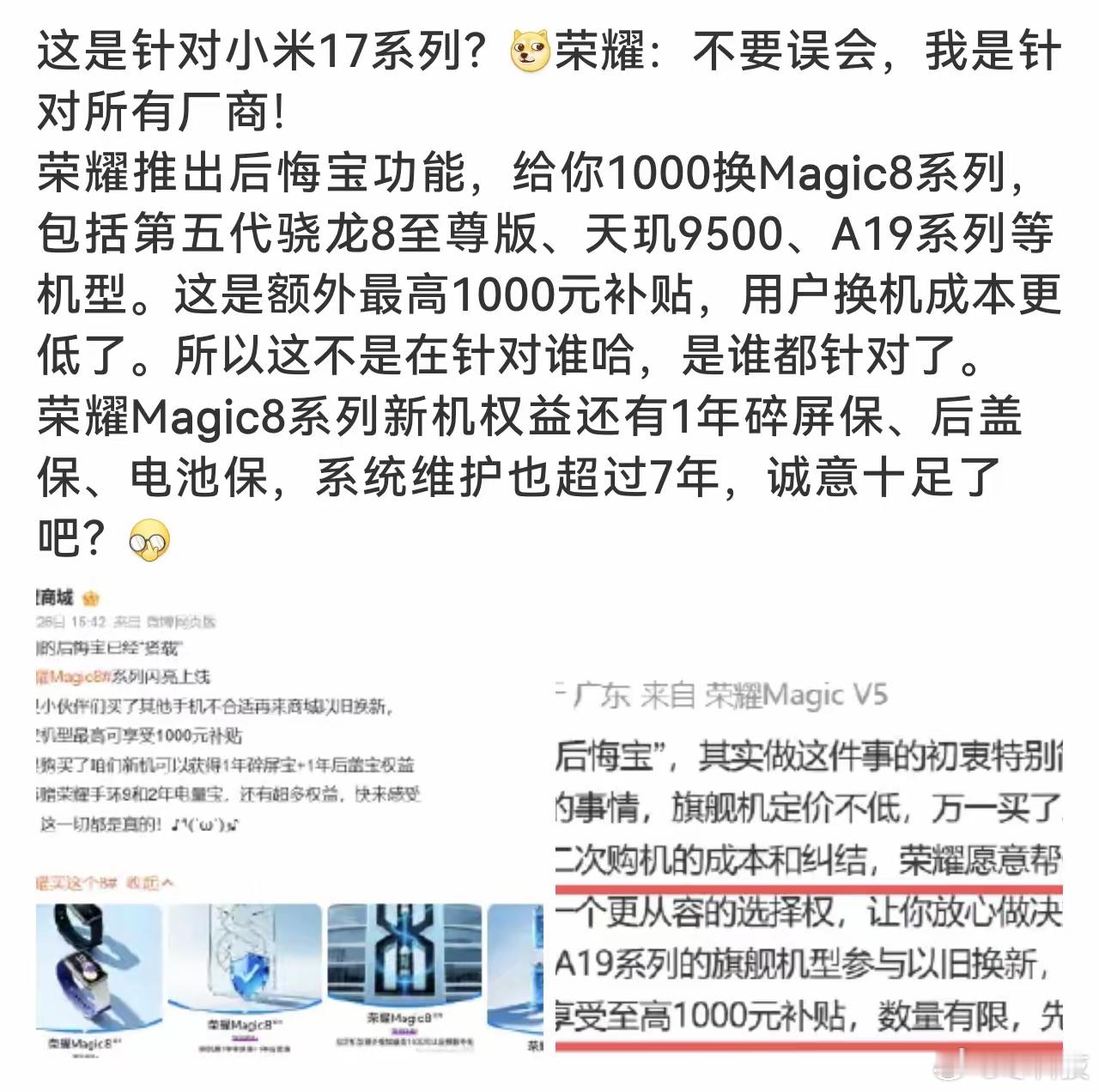 给1000置换荣耀Magic8，还有各种保，这是真的再掀桌子了​​​