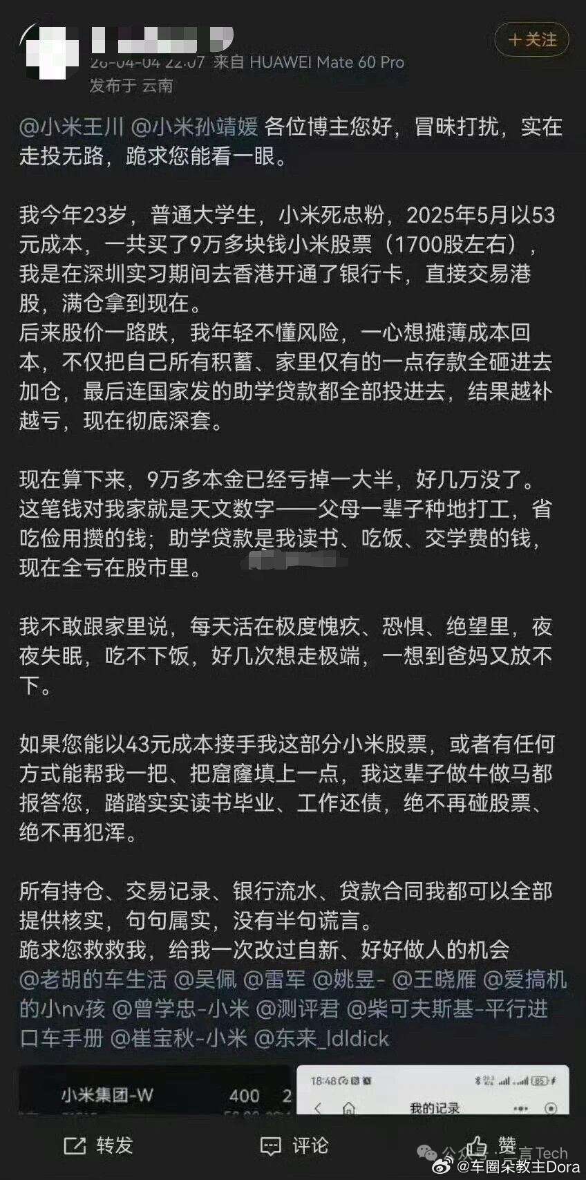 大学生自称搭入家中所有积蓄、全部助学贷款买小米股票赔了好几万，说这笔钱对于家里来