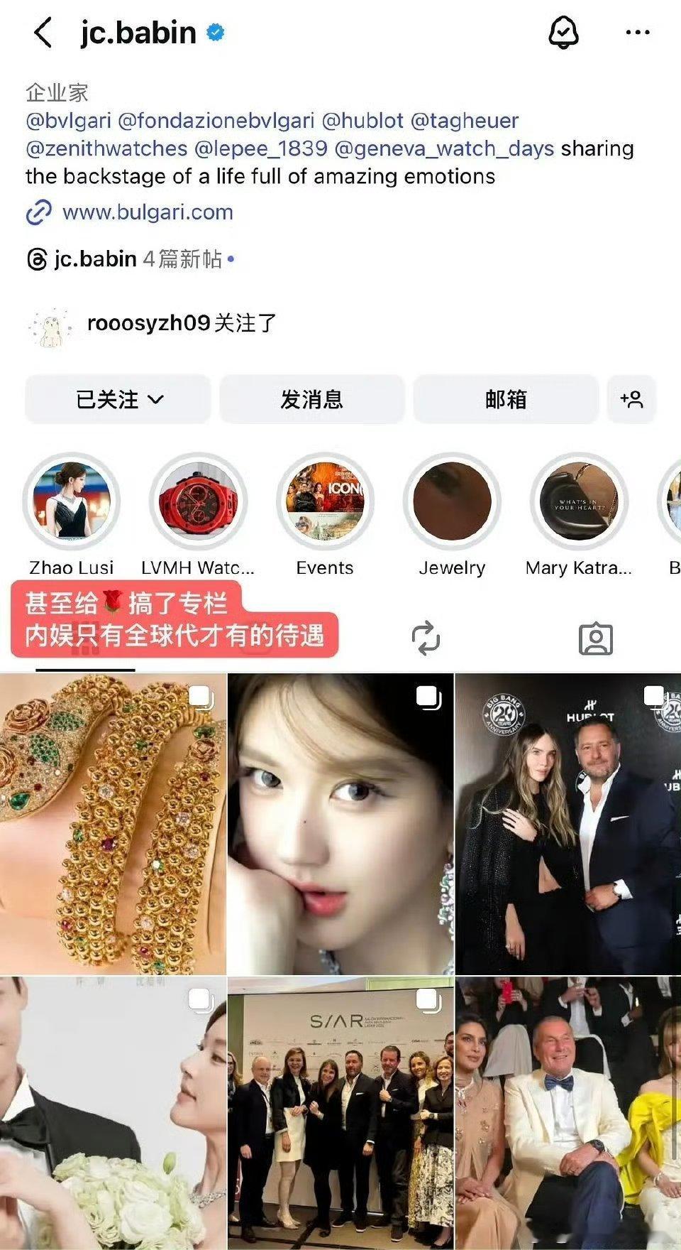 宝格丽总裁是不是有点太宠赵露思了还设置了赵露思专栏这个许我耀眼好伟大​​​