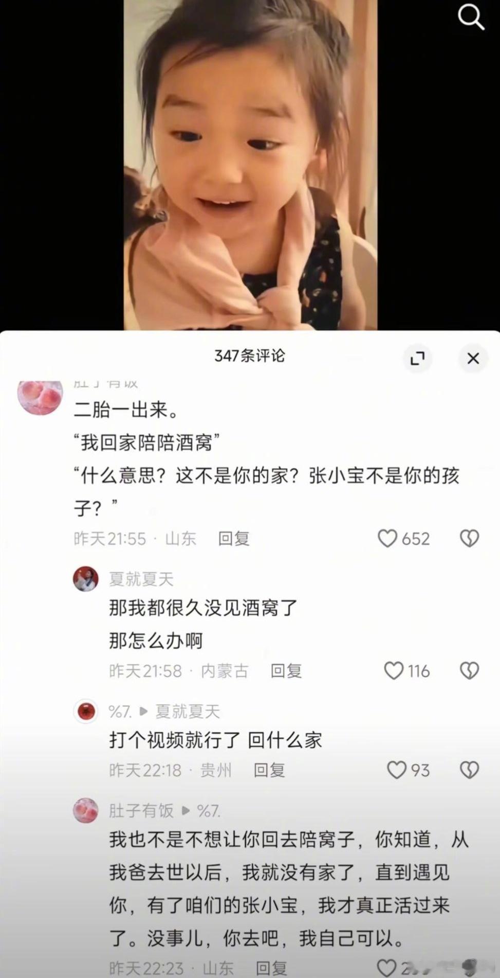 节目组放了董璇张维伊没字幕母带俺不中了，“伊学”也是被网友玩的明明白白了，张维伊