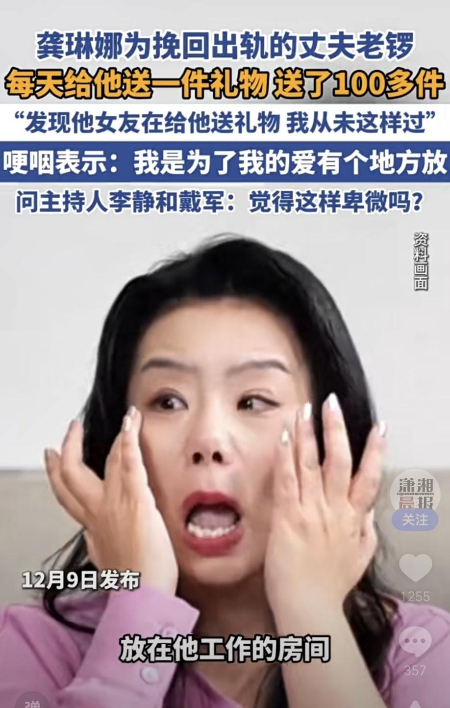 龚琳娜为挽回出轨的丈夫老锣，每天给他送一件礼物，送了100多件。2024年他们