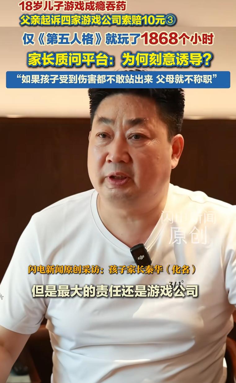 河南，一位父亲状告四家头部游戏公司，漫天争议里，他只索要10块钱赔偿。不为牟利，