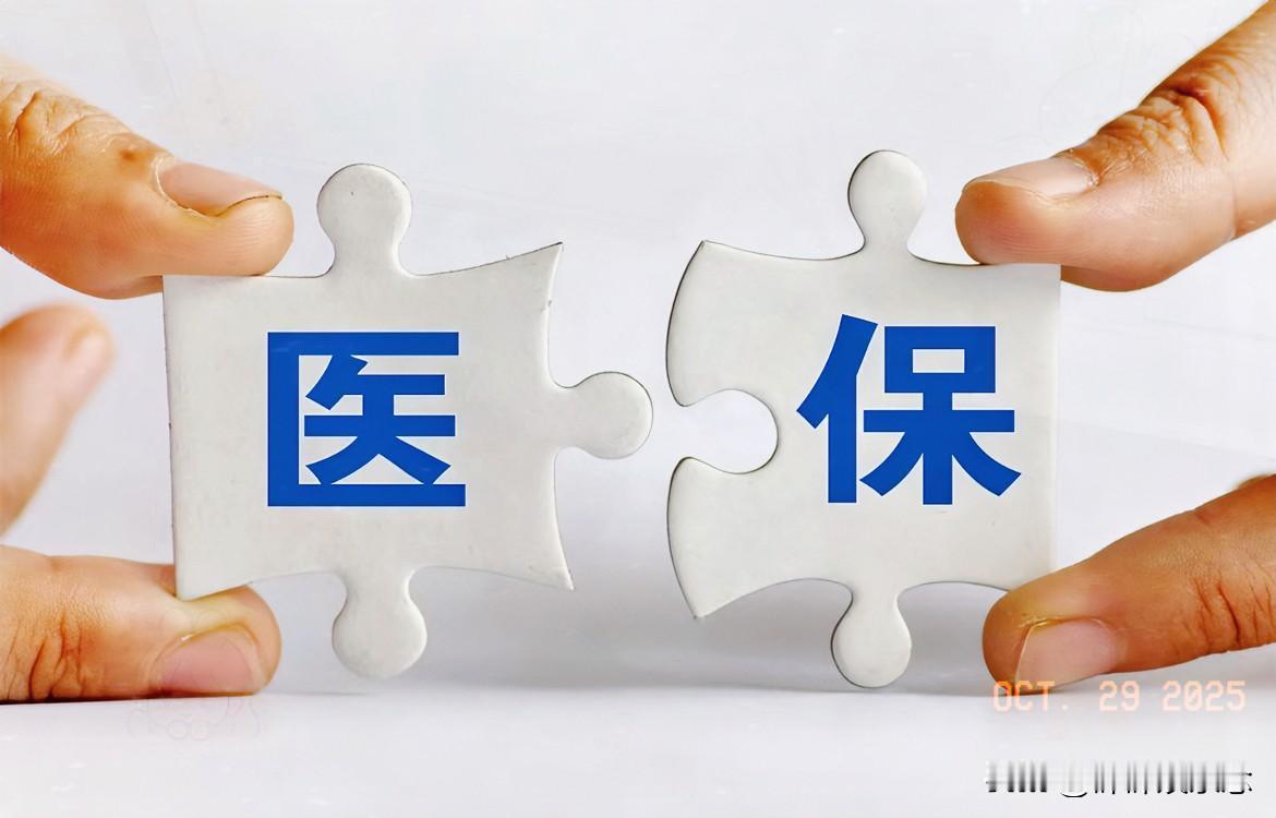 今年医保新规简直太给力!盯着五口人2000块的缴费单正肉疼,同事神秘一笑让我