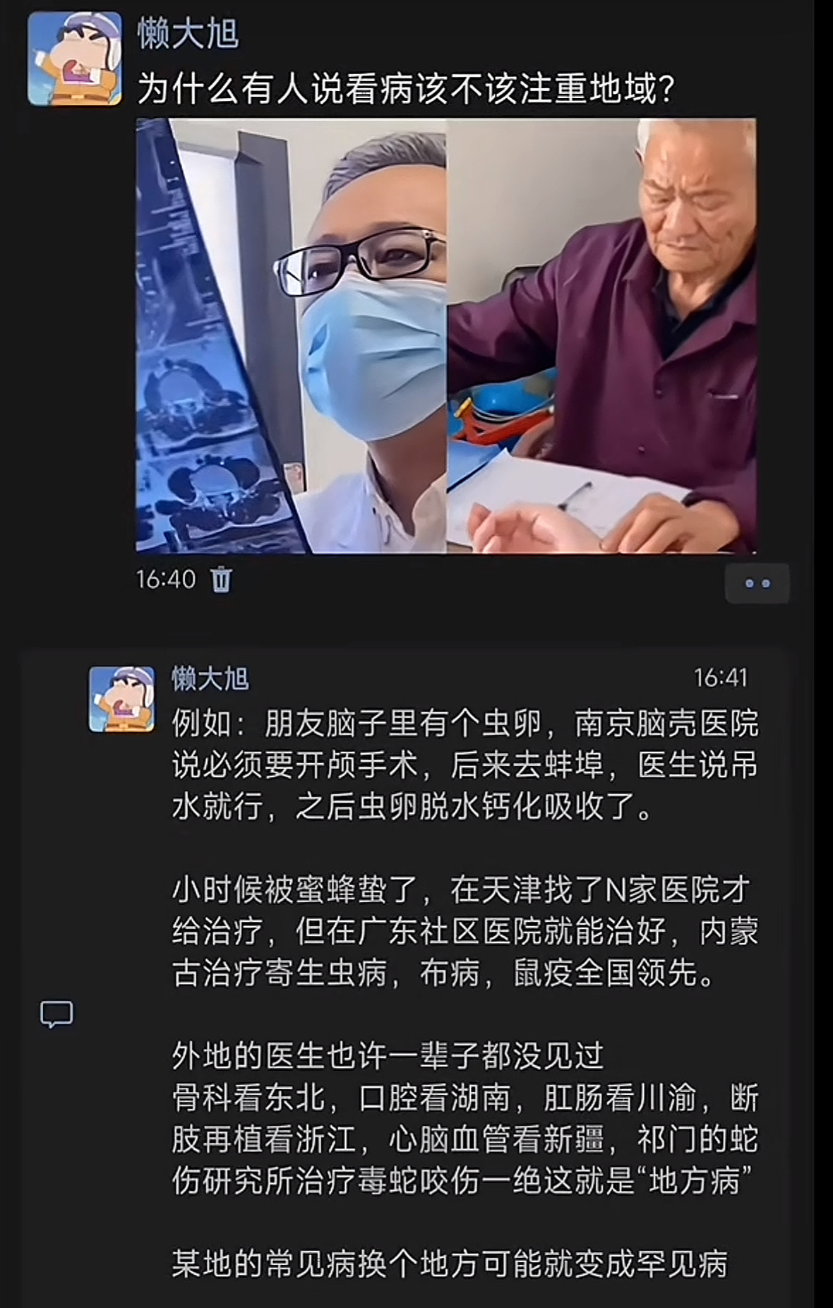 骨科看东北，口腔看湖南，肛肠看川渝，断肢再植看浙江，心脑血管看新疆，祁门的蛇伤研