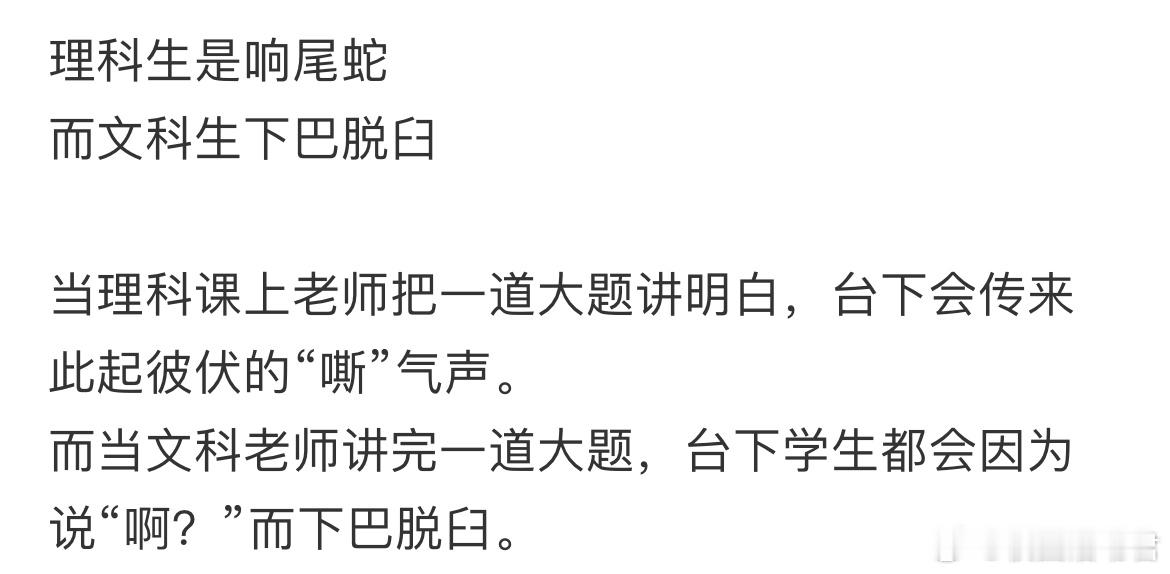 理科生和文科生上课的区别​​​
