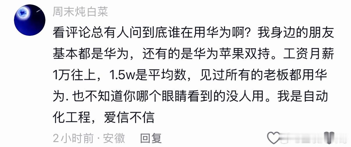 到底谁在用华为？网友都看不下去了！