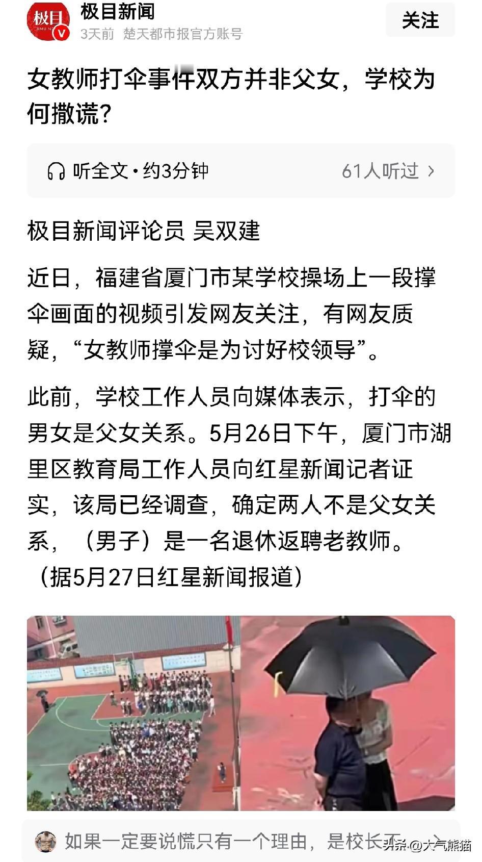 老师撑伞这事，有一点就是看不明白！校方说出两人是父女关系的时候，舆论就已经反转