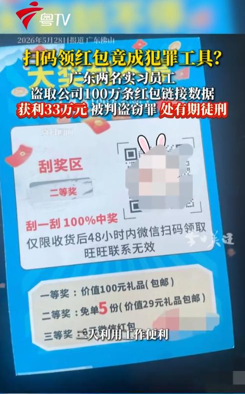 离谱！广东佛山两名印刷厂实习员工，发现车间次品包装袋上的二维码能领红包，竟偷走1