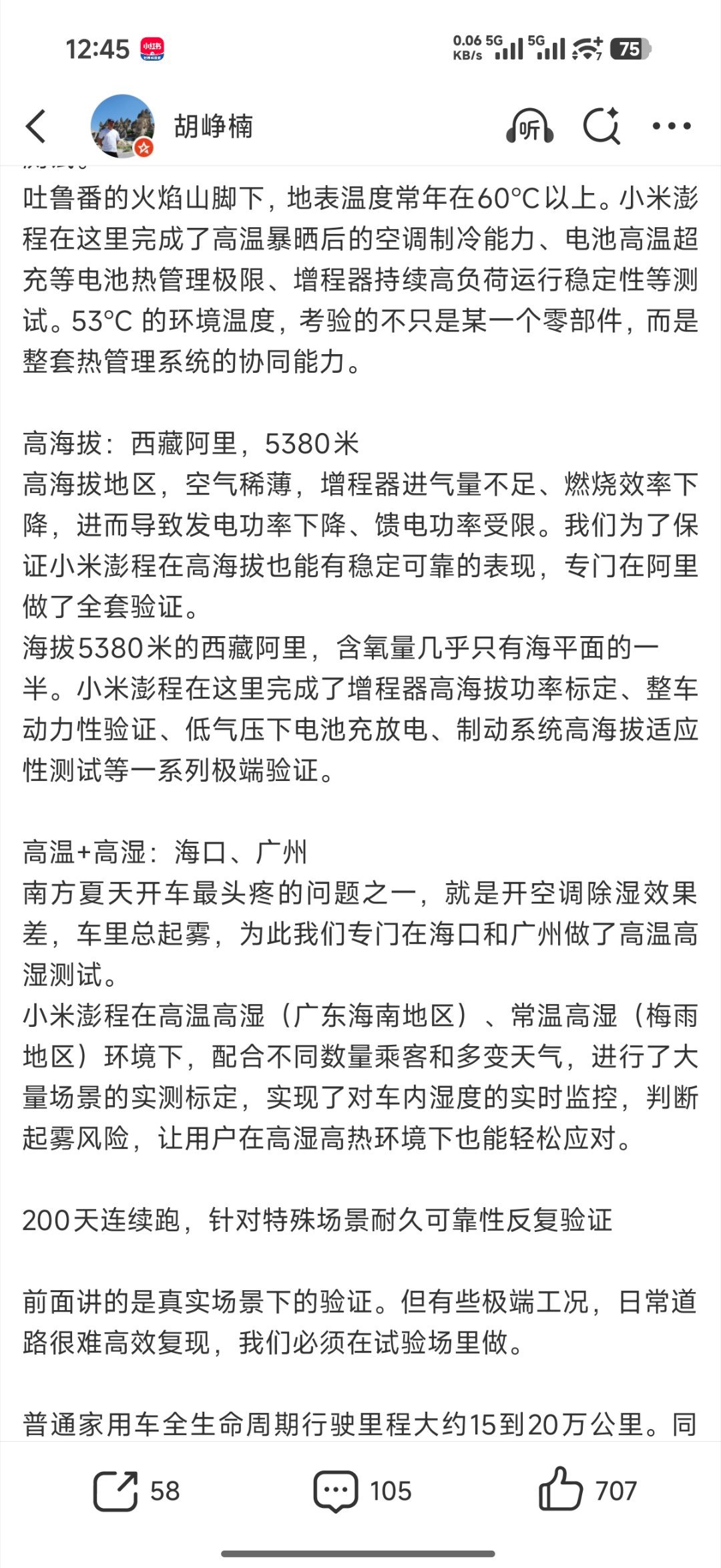 看了胡峥楠这条超长微博，有点感慨，有点感动吧比起友商动不动立项到上市只用半年，小