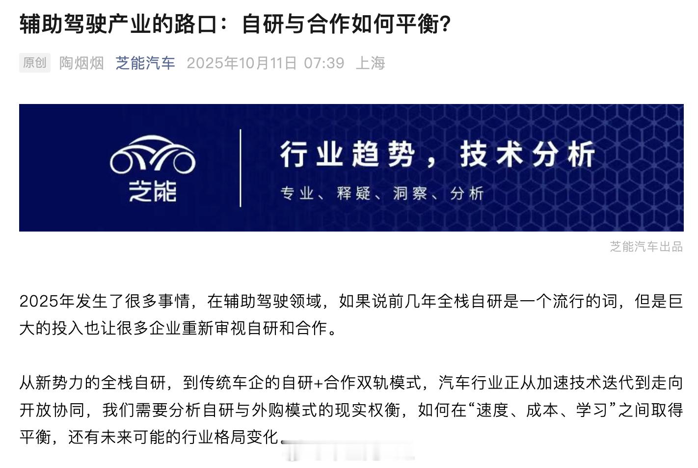 看最近的新势力车企的调整，可以看辅助驾驶方案提供商的对比，MomentaCEO