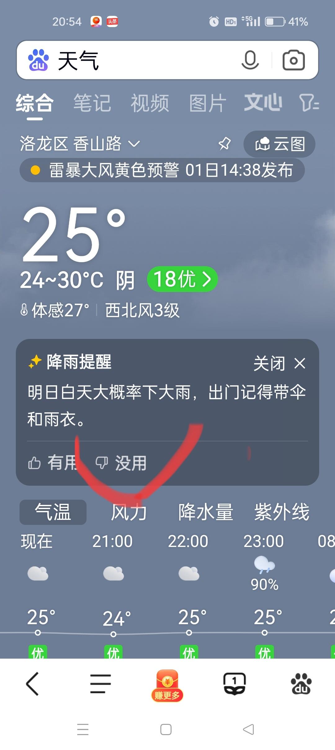 洛阳的这天气预报我算真服了，天天都是大概有雨，预报的大雨中雨结果连个雨毛都没看到