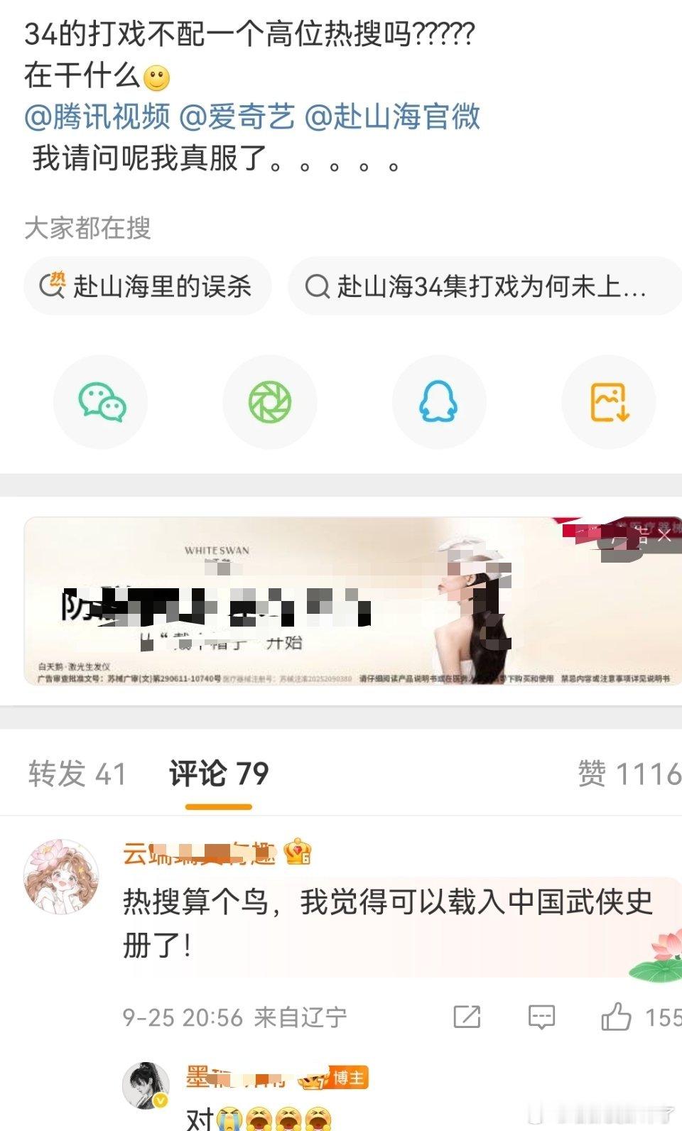 载入中国武侠史册？？？粉丝认真的吗？[笑着哭]​​​