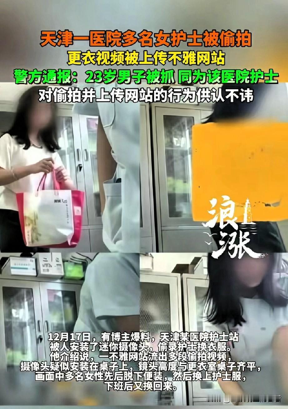 医院更衣室偷拍风波终于破案，官方通报一出全网炸锅！谁能想到，那个躲在暗处偷