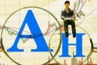 同一家公司，A股价格为何比H股贵？例如A股可能10块钱，对应的H股常常只有7块左