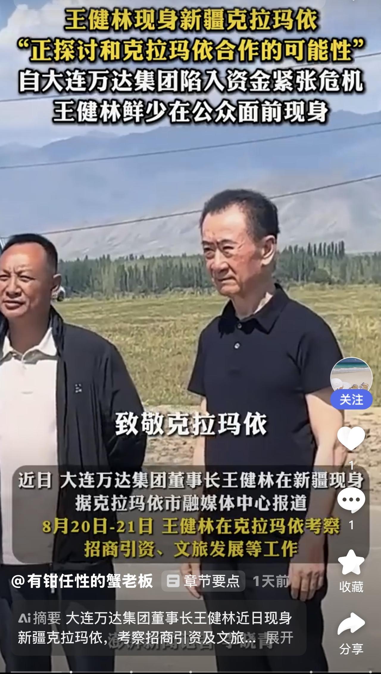 王健林近期现身新疆克拉玛依，考察文旅项目，镜头中的他身形消瘦，面容憔悴，与数年前