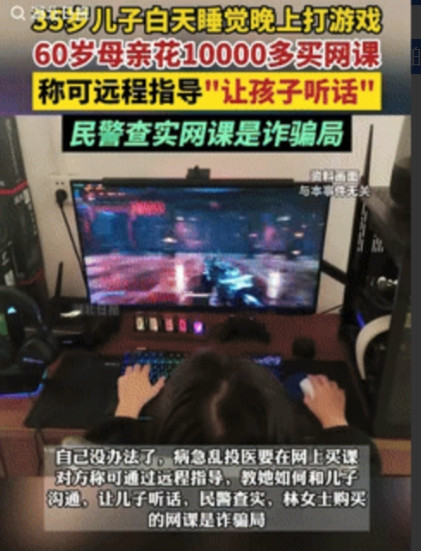 真是操不完的心！”南京一35岁男子白天睡觉，晚上打游戏，60多岁母亲不管怎么劝，