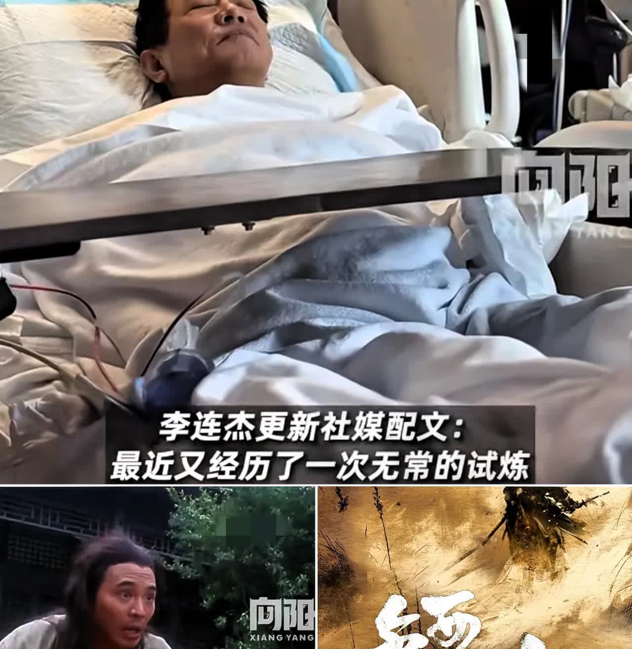 李连杰突发消息！吴京的镖人估计是他最后一部作品了……62岁的他满