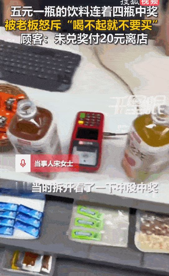 四川乐山，一女子买饮料时连开4瓶全中奖，本以为自己踩了天大的狗屎运运气爆棚，没想
