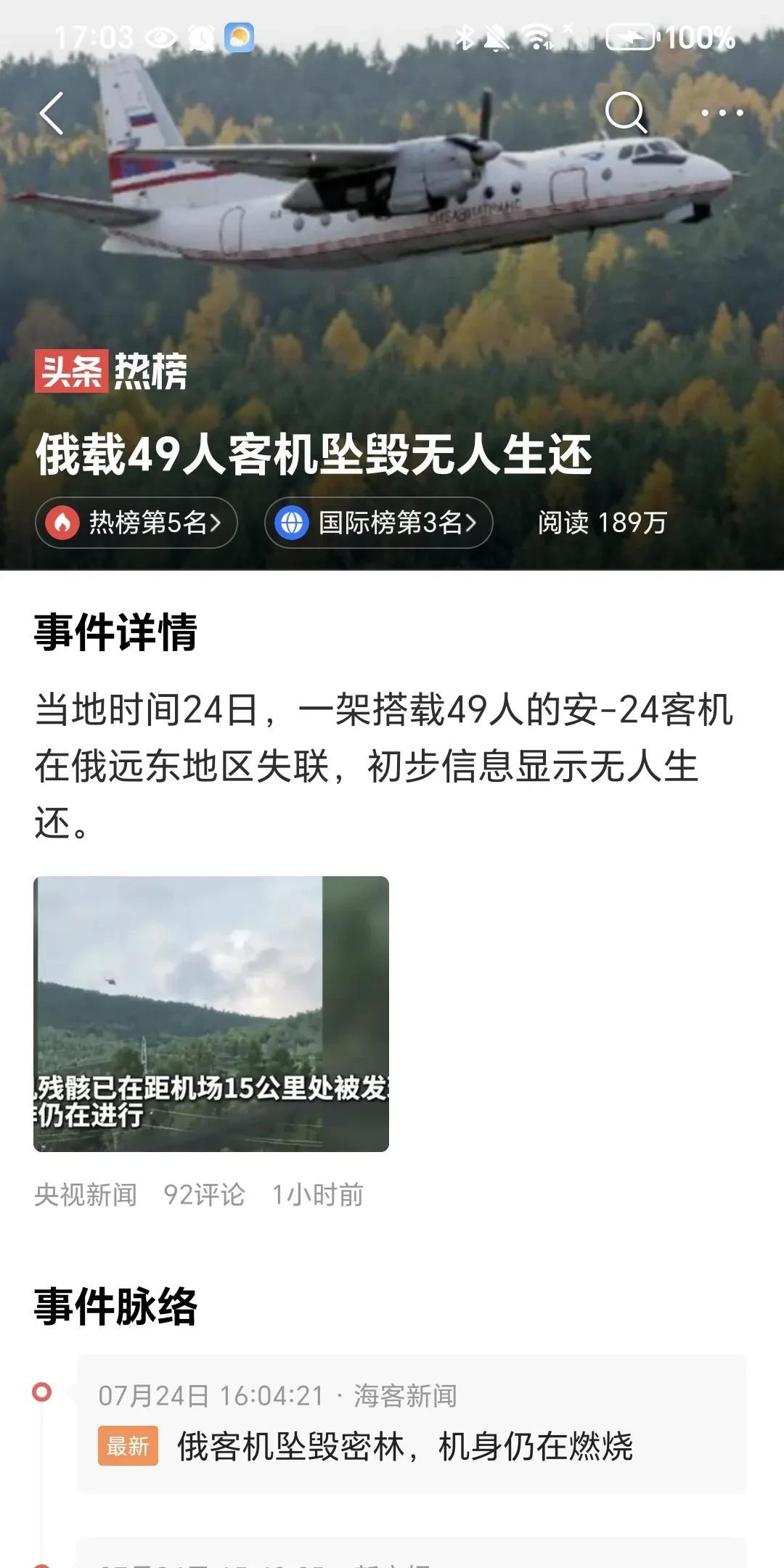 俄罗斯客机坠毁可能又是误击！要知道这两年在俄罗斯境内客机误击事件时有发生，其中