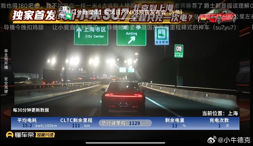 全体起立，主播一直在让导播切画面，记录小米新SU7成功到达上海的画面！在收费站交