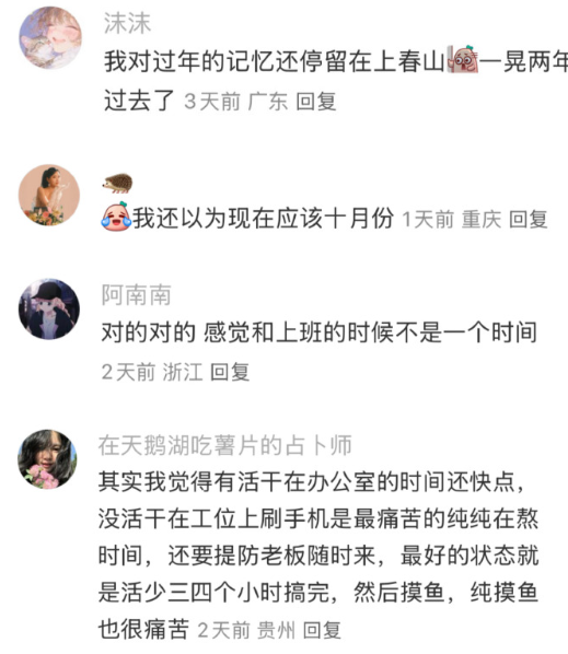 不上班连时间流速都不一样了​​​