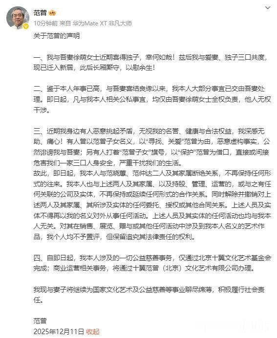 网友A：刚刷到范曾发的声明，好家伙，他和徐萌女士近期喜得独子，现在都搬新居开启三