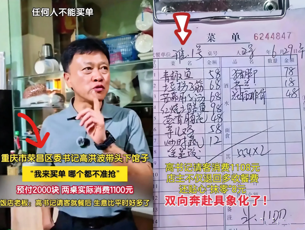 荣昌高书记自费请客带头消费！两桌1100元！这顿饭不敢想象高书记顶着多大压力