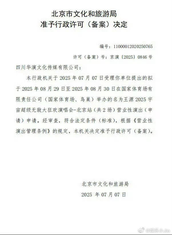 王源北京鸟巢演唱会审批通过了，一共有两场，期待宇宙超级无敌大狂欢！！​​​