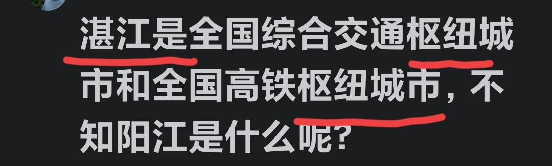 湛江是地理位置，成为全国综合交通枢纽与高铁交枢纽城市的！湛江广东最南端，是我们