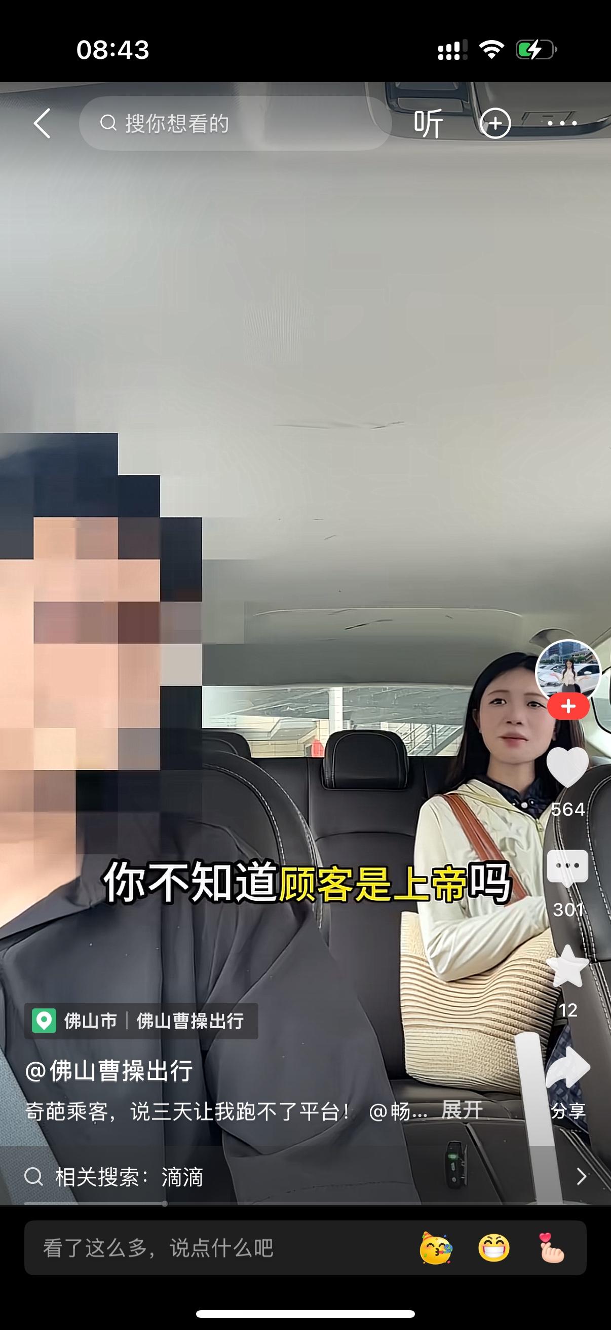 女乘客刚上车。司机就大声说，带上安全带。女子问，你什么态度？司机说，你要什么态度