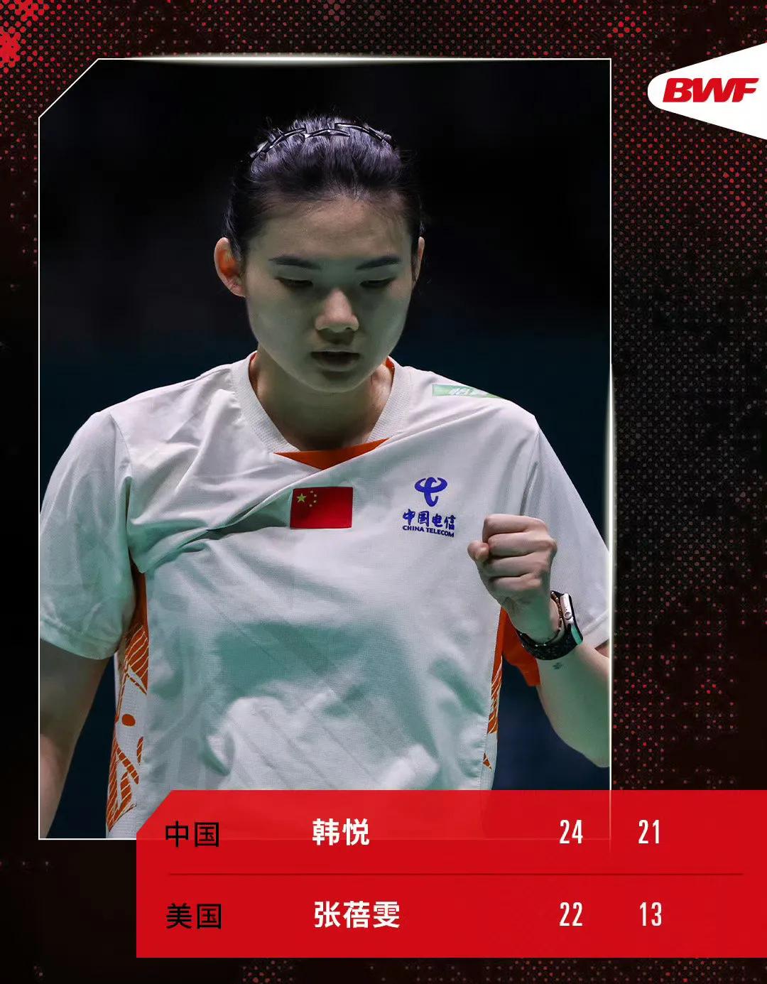 韩悦🇨🇳晋级女单十六强！今日凌晨，韩悦🇨🇳24-22、21-13力