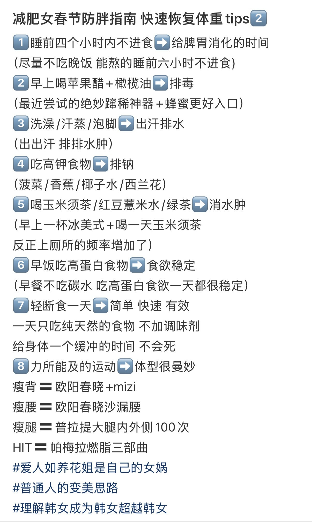 减肥女春节防胖指南快速恢复体重tips：