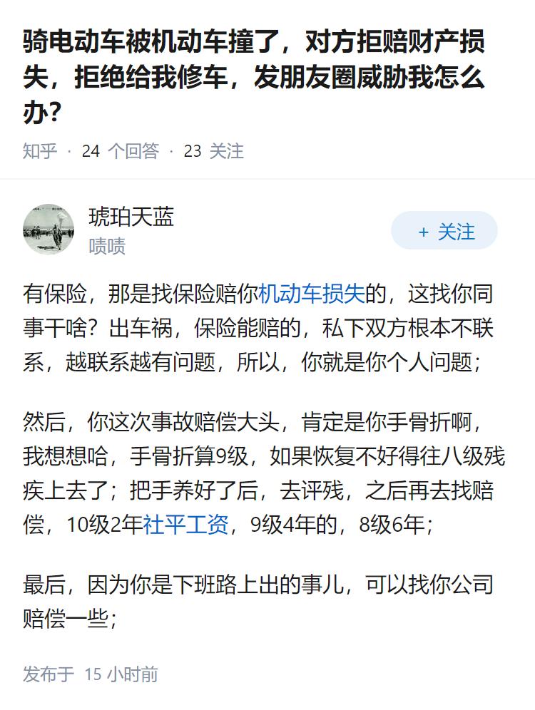 骑电动车被机动车撞了，对方拒赔财产损失，拒绝给我修车，发朋友圈威胁我怎么办？