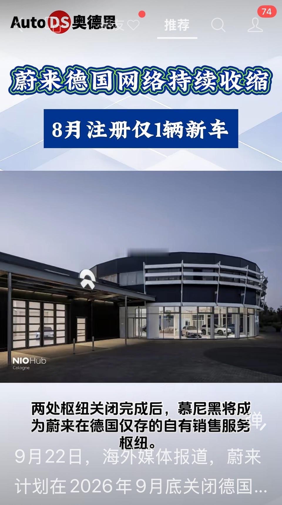 蔚来在德国的现状？？？真的假的？？