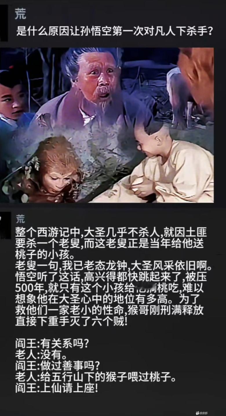 慈悲大圣为何开殺戒？竟是为了当年送桃的他！