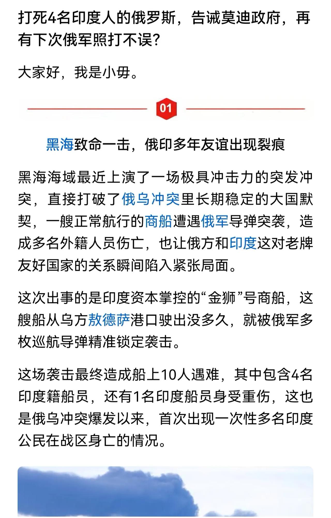 能把印度佬整治得贴贴服服的就只有俄罗斯人了，简直就是血脉压制。俄罗斯炸死四个印度