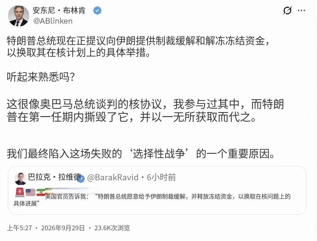 美国前国务卿布林肯今天（北京时间9月29日）写道：“特朗普总统现在提出，以伊朗在
