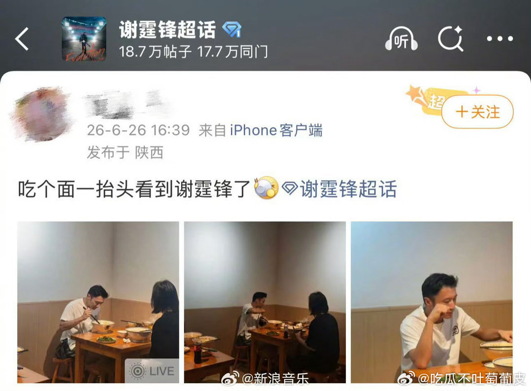 西安偶遇谢霆锋吃油泼面谢霆锋坐在面馆里吃油泼面的样子好随意，哈哈哈就是冲着那碗