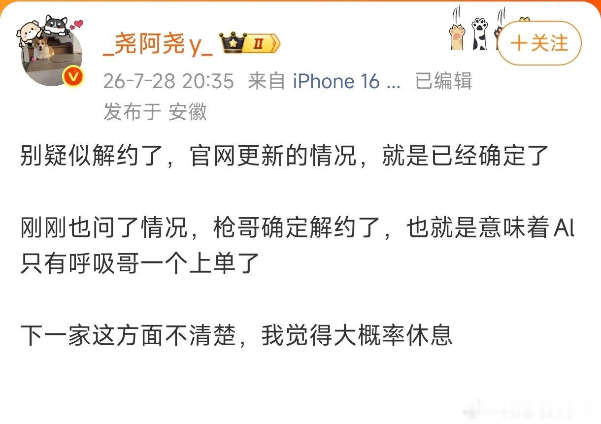 在圣枪哥离开AL后，到底是选择休息还是继续征战赛场，是个未知数！个人倾向于休息，