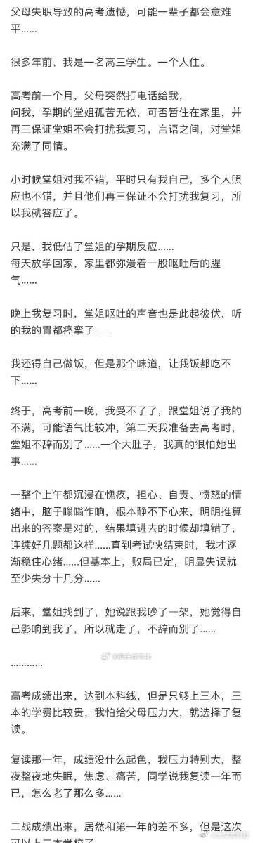 父母失职导致的高考遗憾，可能一辈子都会意难平……​​​
