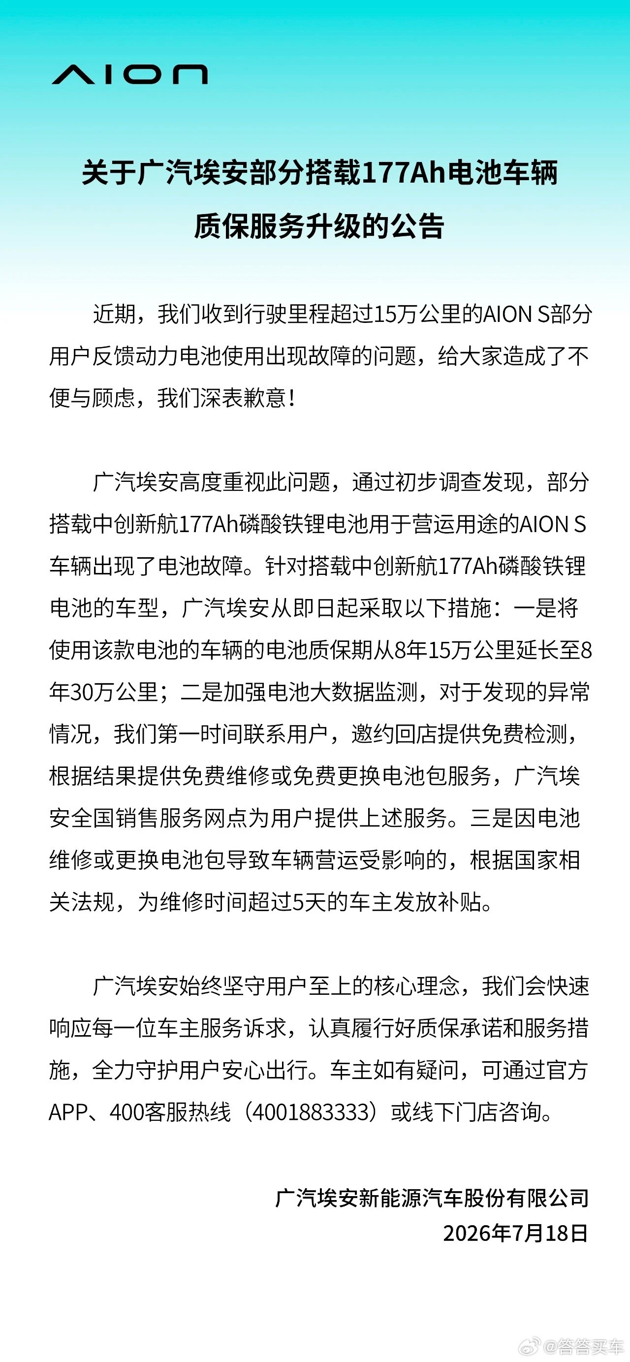 广汽埃安这次动作确实快。针对搭载中创新航177Ah磷酸铁锂电池的AIONS营运