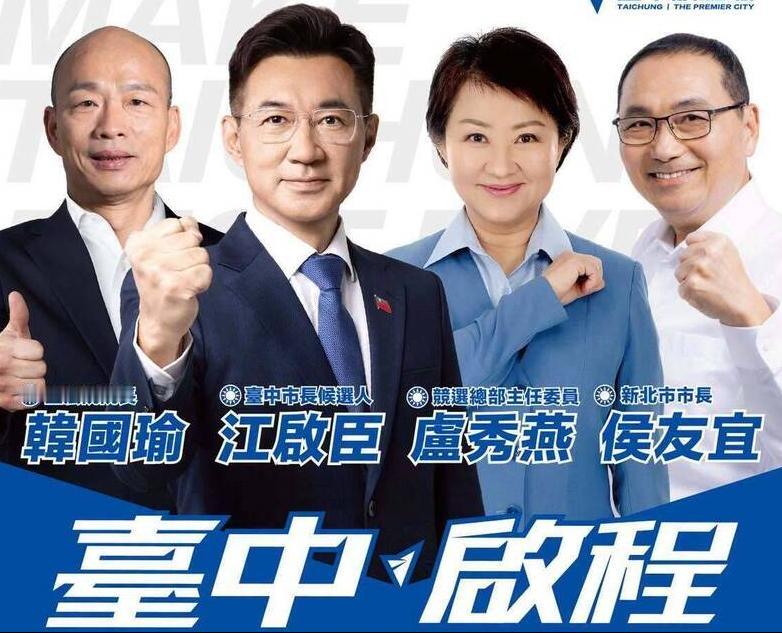 江启臣今邀韩国瑜卢秀燕侯友宜郑丽文出席造势活动，宋楚瑜也现身台中国民党台中市长